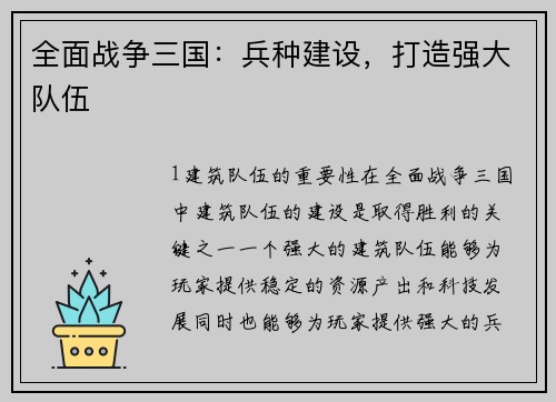 全面战争三国：兵种建设，打造强大队伍