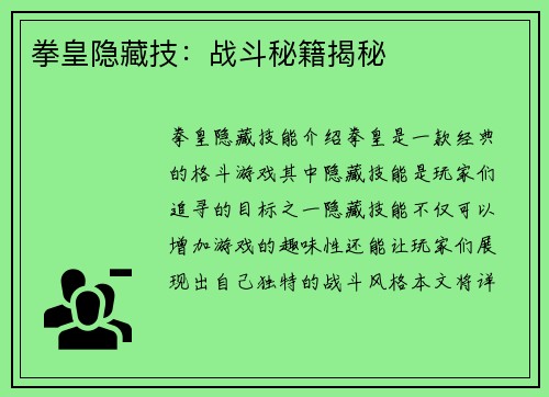 拳皇隐藏技：战斗秘籍揭秘