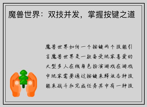 魔兽世界：双技并发，掌握按键之道