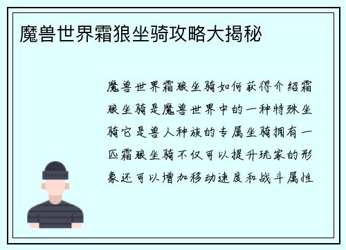 魔兽世界霜狼坐骑攻略大揭秘