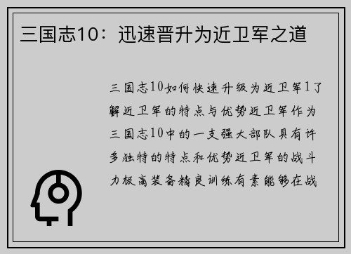 三国志10：迅速晋升为近卫军之道