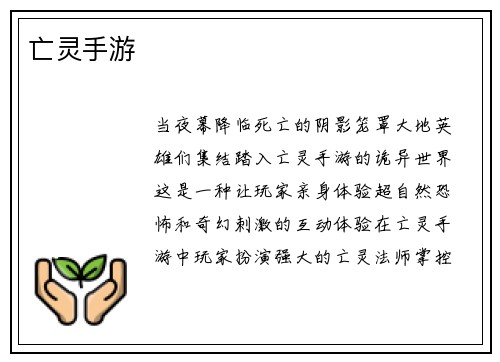 亡灵手游