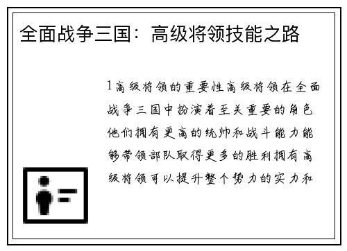 全面战争三国：高级将领技能之路