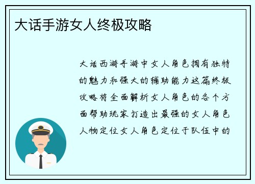 大话手游女人终极攻略