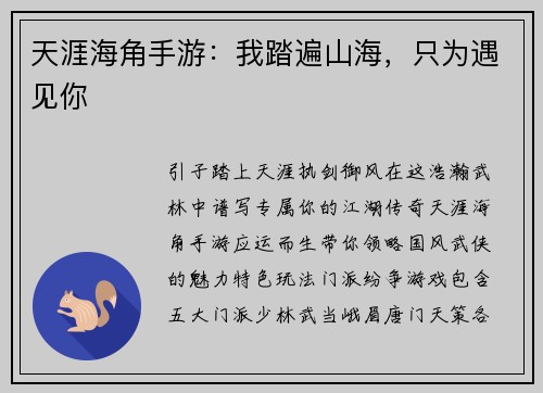天涯海角手游：我踏遍山海，只为遇见你