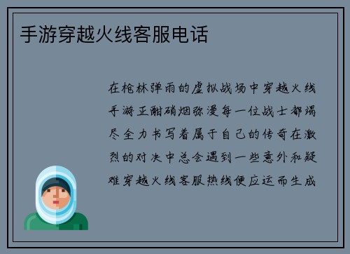 手游穿越火线客服电话