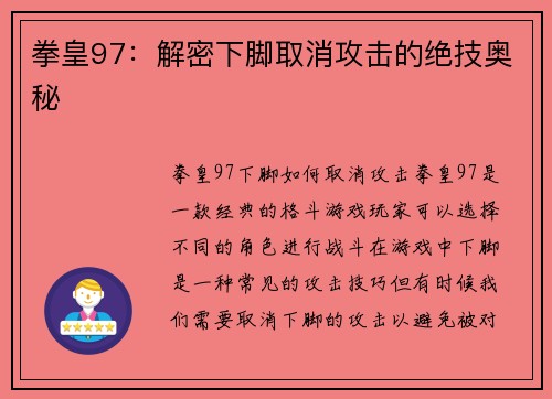 拳皇97：解密下脚取消攻击的绝技奥秘