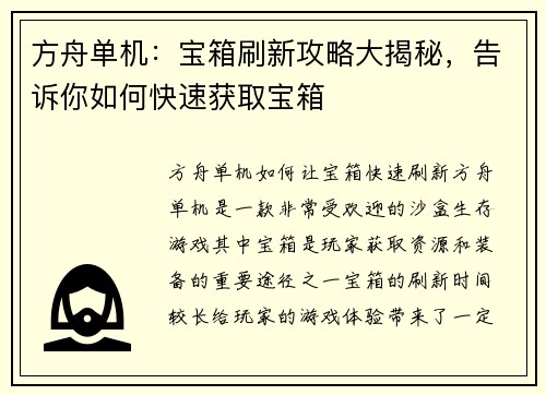 方舟单机：宝箱刷新攻略大揭秘，告诉你如何快速获取宝箱