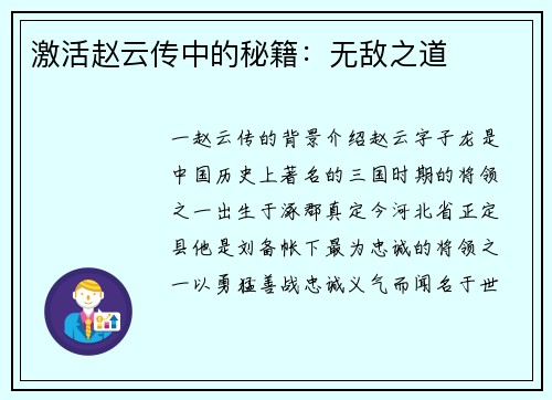 激活赵云传中的秘籍：无敌之道