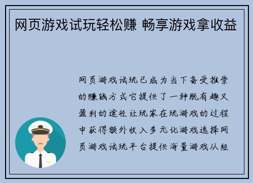 网页游戏试玩轻松赚 畅享游戏拿收益