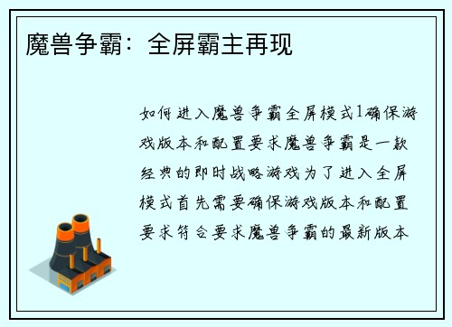 魔兽争霸：全屏霸主再现