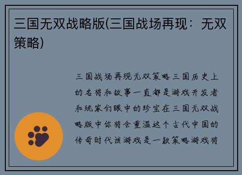 三国无双战略版(三国战场再现：无双策略)