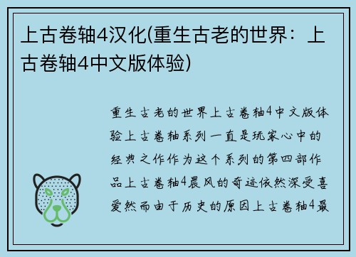 上古卷轴4汉化(重生古老的世界：上古卷轴4中文版体验)