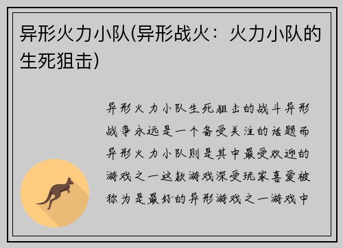 异形火力小队(异形战火：火力小队的生死狙击)